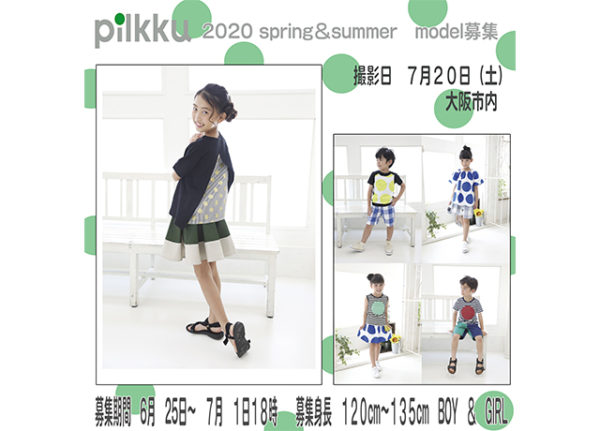 pilkku 2020年spring・summerカタログモデル募集