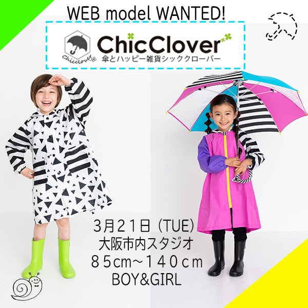 傘とハッピー雑貨のお店WEBモデル撮影会参加者募集