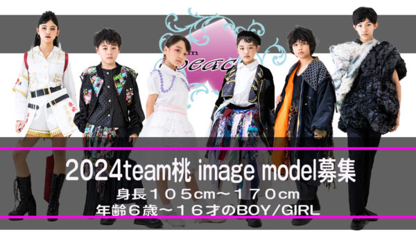 ２０２４年　team桃　image model募集！