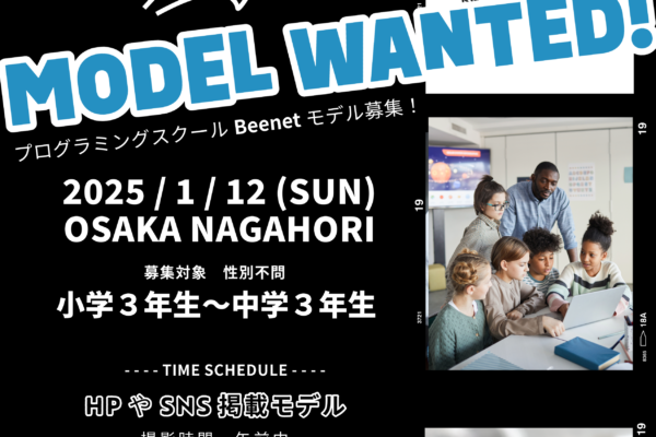 プログラミングスクール掲載モデル募集（体験会参加者同時募集）