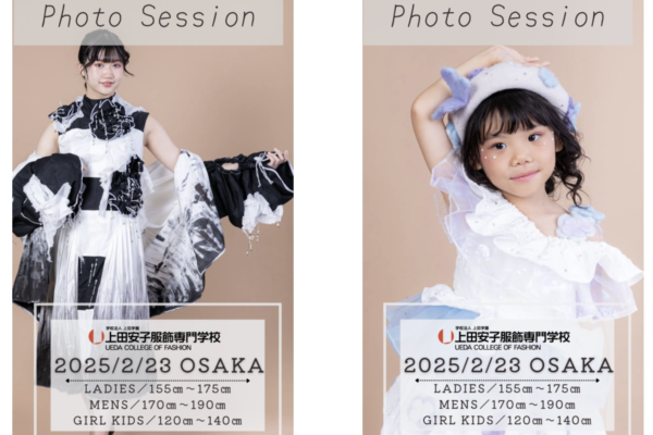 上田安子服飾専門学校　コレクション作品着用体験撮影会参加者募集