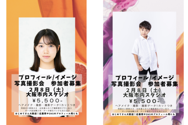 ヘアメイク付きプロフィール撮影参加者募集