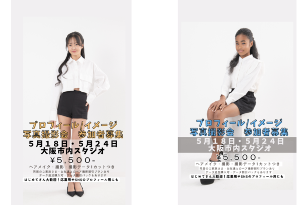 ヘアメイク付きプロフィール撮影参加者募集