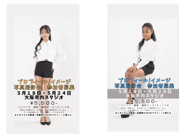 ヘアメイク付きプロフィール撮影参加者募集