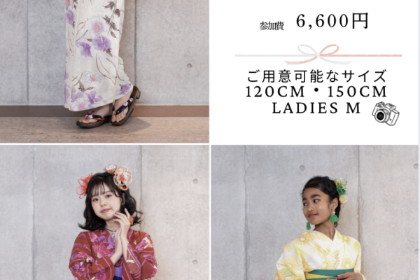 夏の思い出を彩る ˎˊ˗ 水引アクセサリー×浴衣 コラボ撮影会 参加者募集！