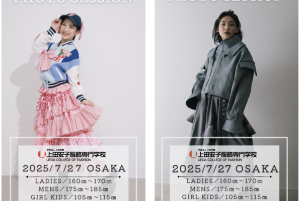 上田安子服飾専門学校　コレクション作品着用体験撮影会参加者募集