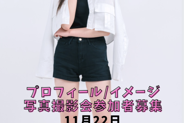 白系背景　プロフィール＆イメージ写真撮影会