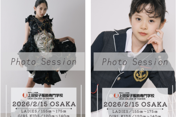 上田安子服飾専門学校　コレクション作品着用体験撮影会参加者募集