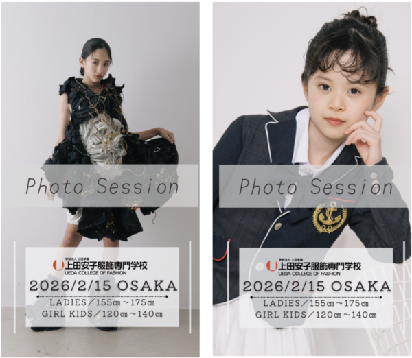 上田安子服飾専門学校　コレクション作品着用体験撮影会参加者募集